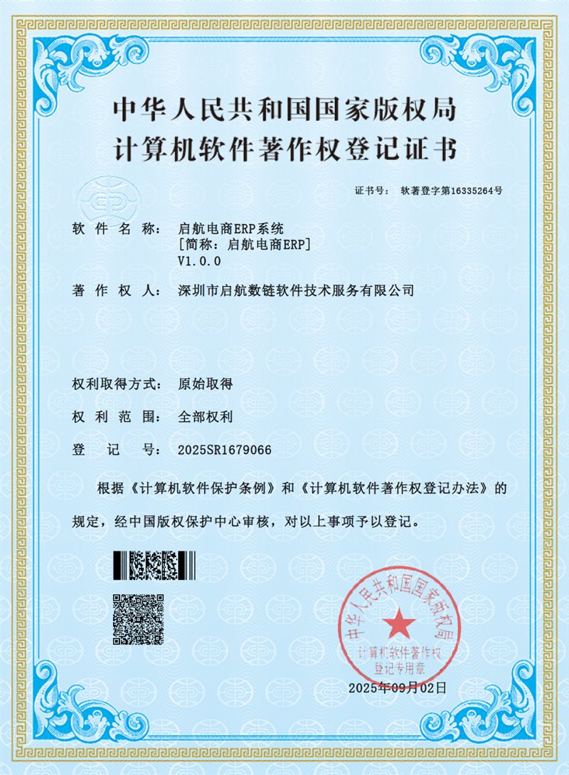 软件著作权登记证书