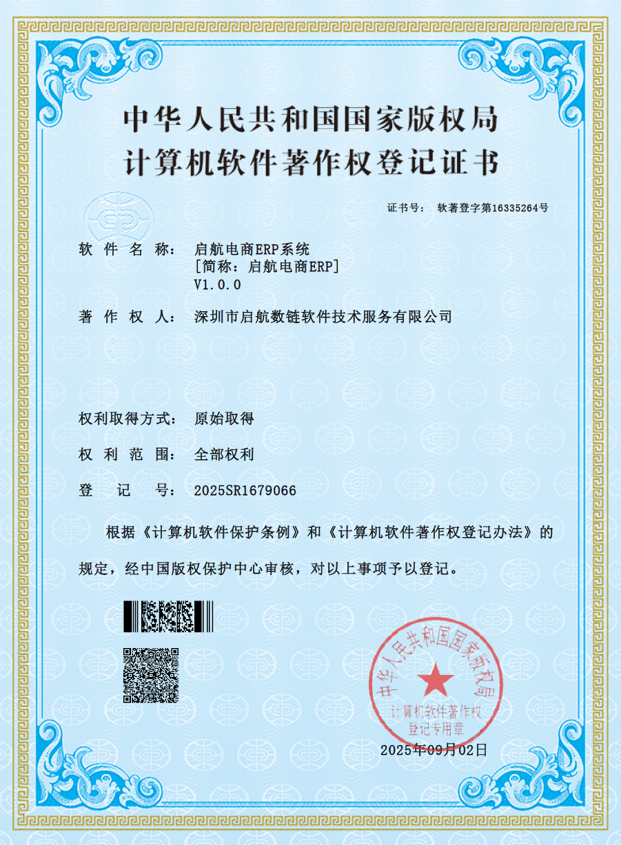 软件著作权登记证书