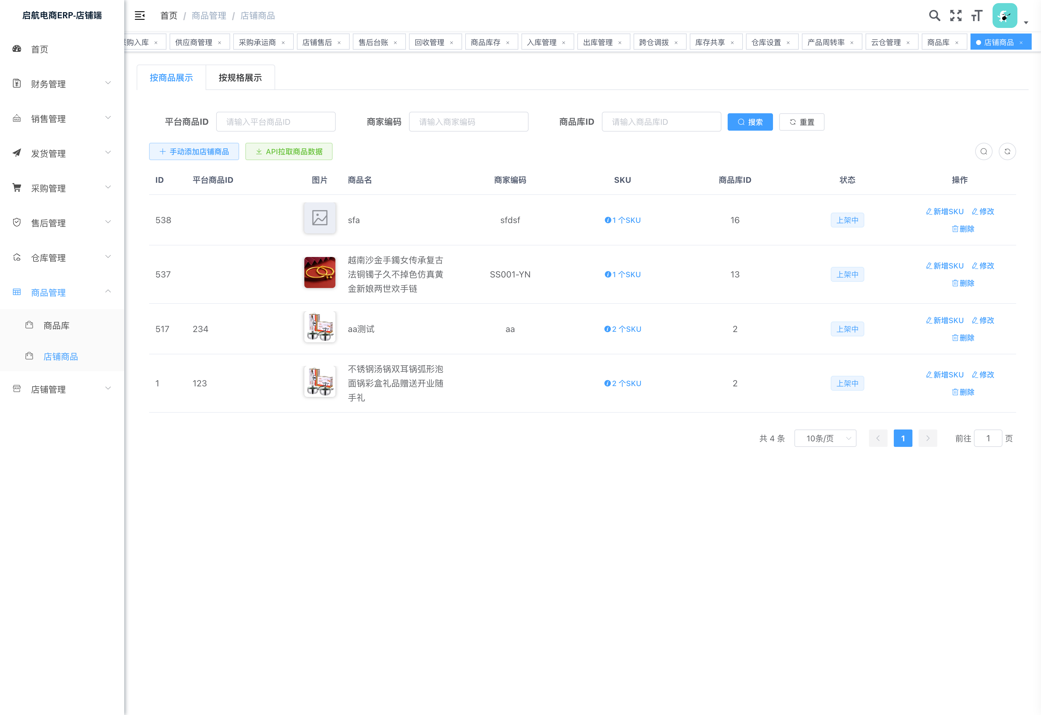 店铺商品