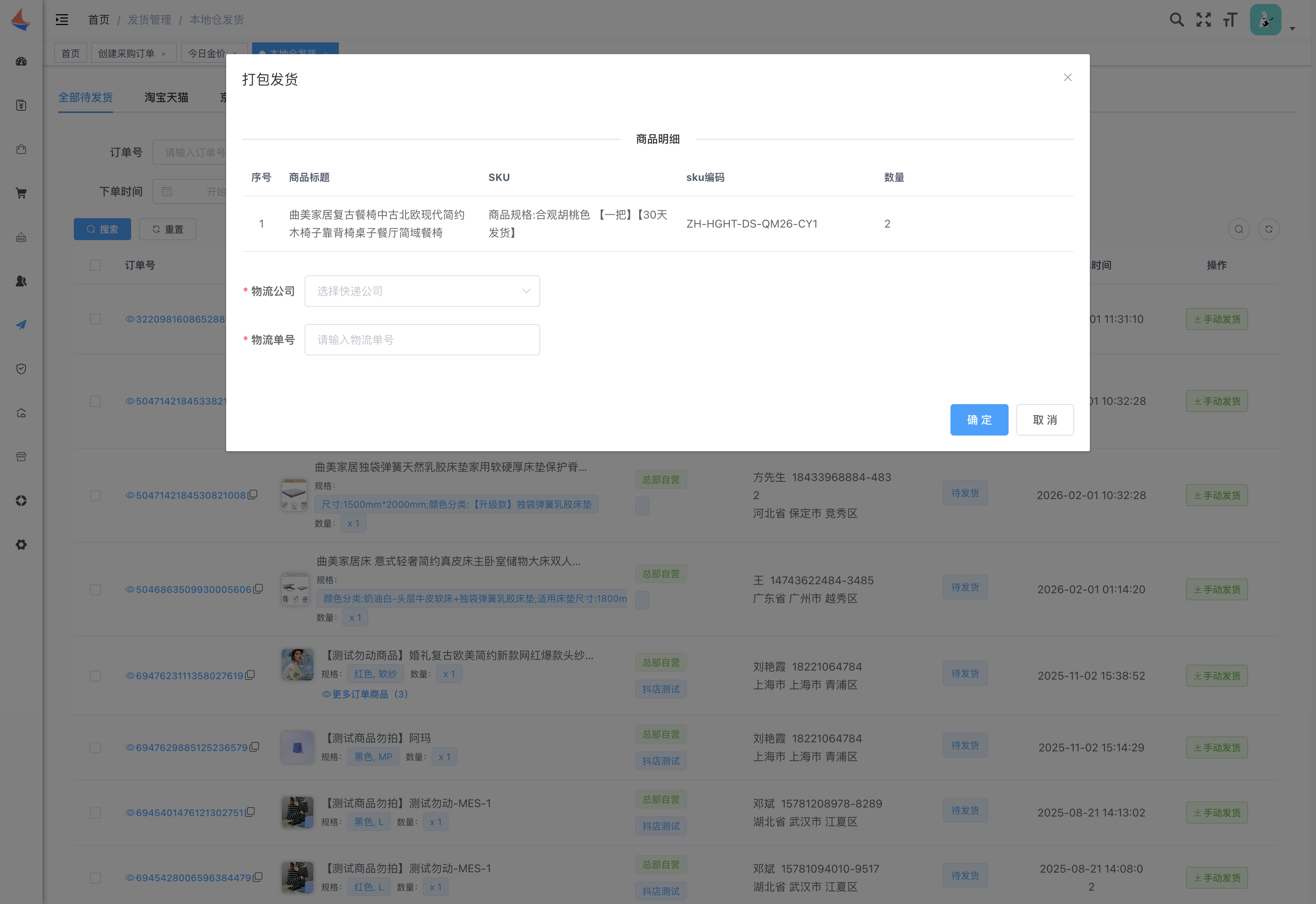 手动发货