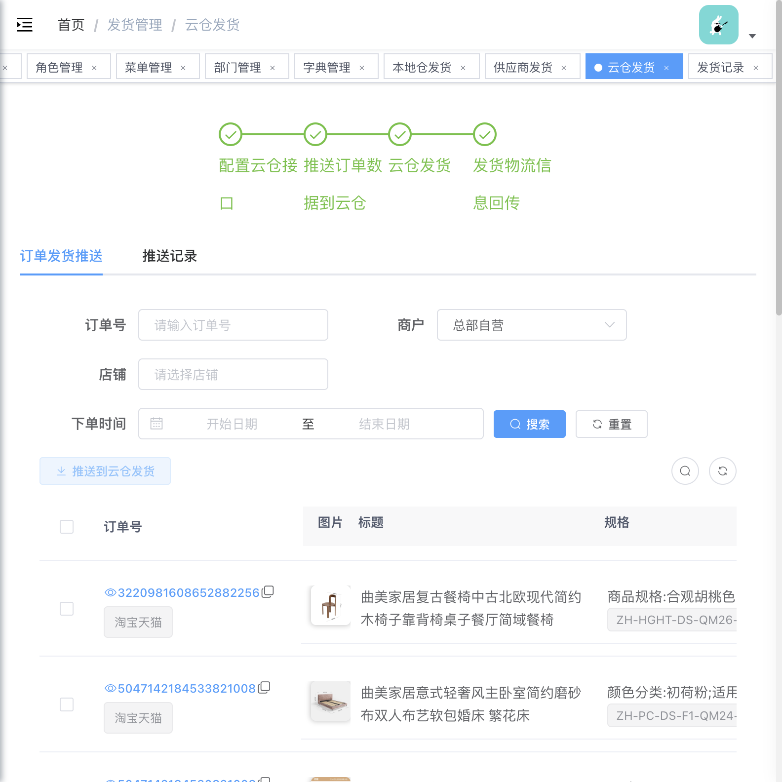 云仓库