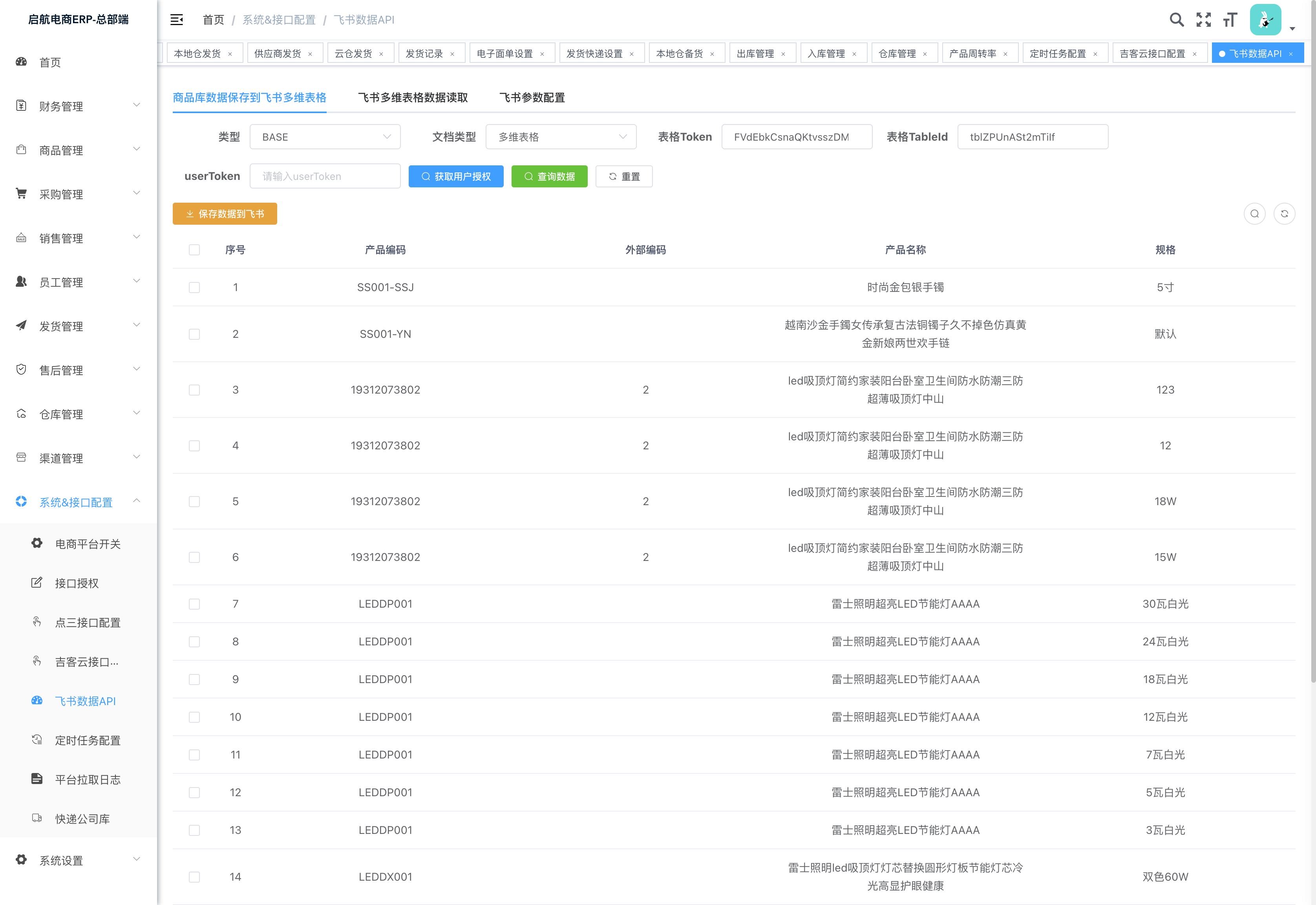 飞书数据API